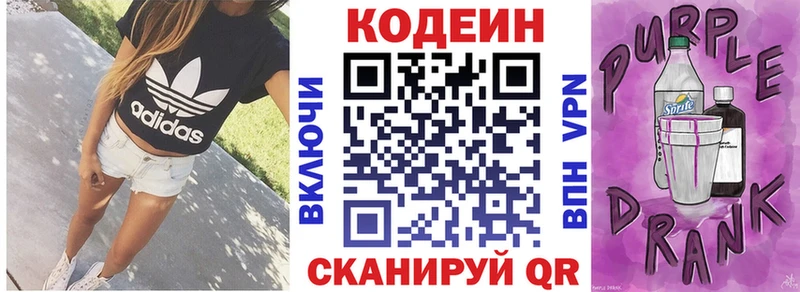Купить где  Карабулак  Кодеиновый сироп Lean Purple Drank 